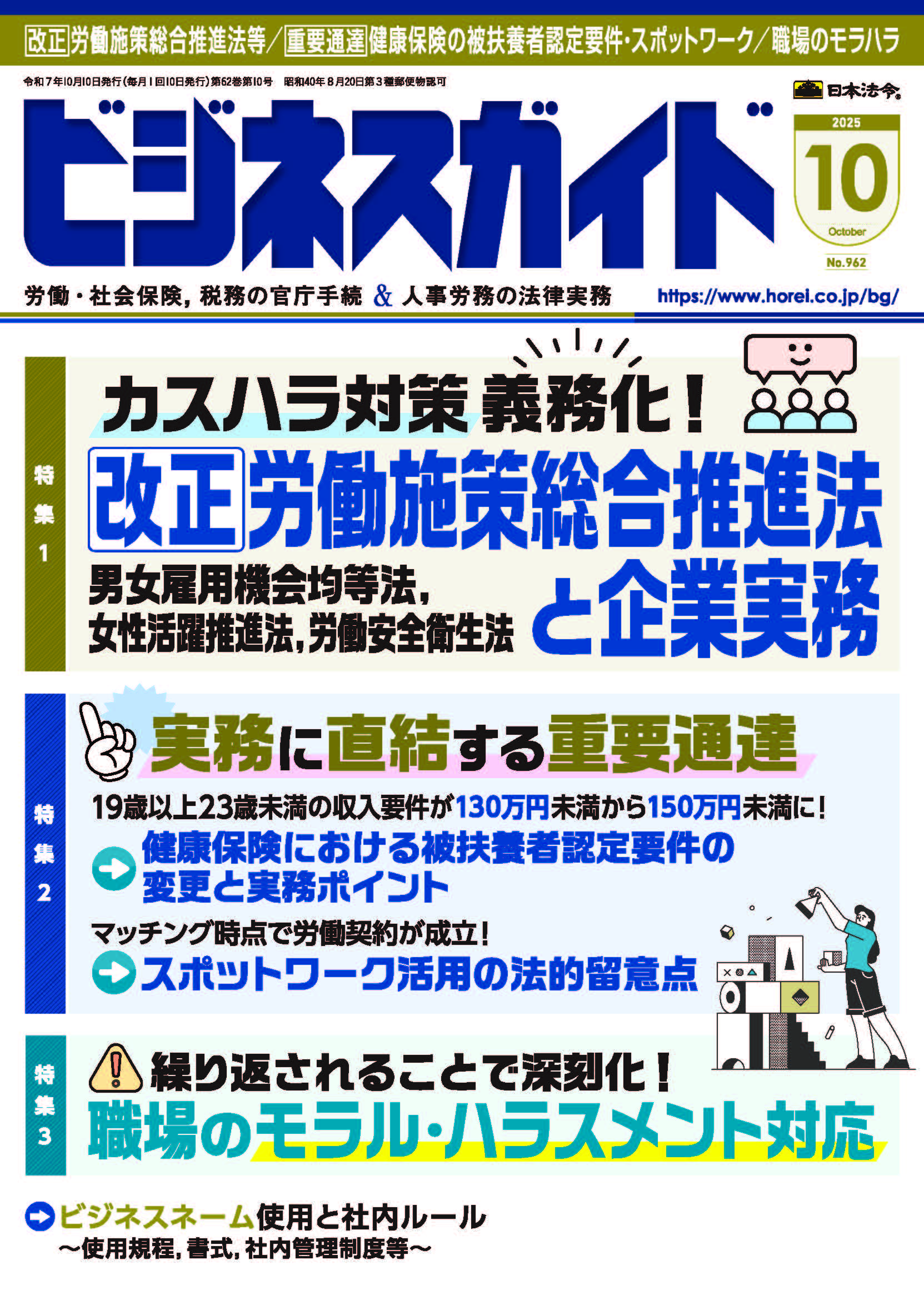 2025年10月号