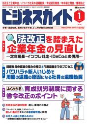 法改正を踏まえた企業年金の見直し画像