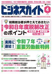 総務担当者が押さえておきたい 令和８年度税制改正のポイント画像