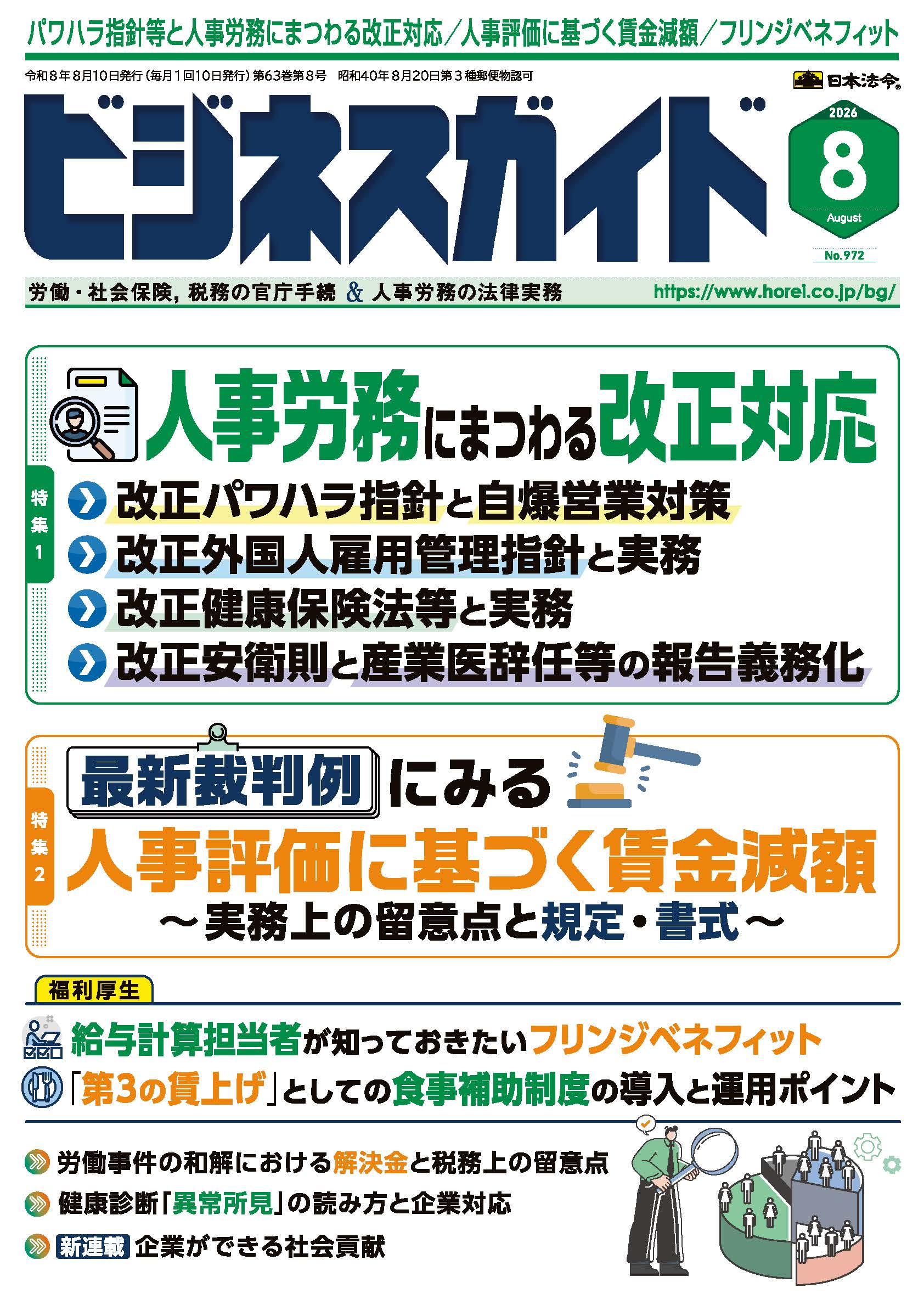 2026年8月号