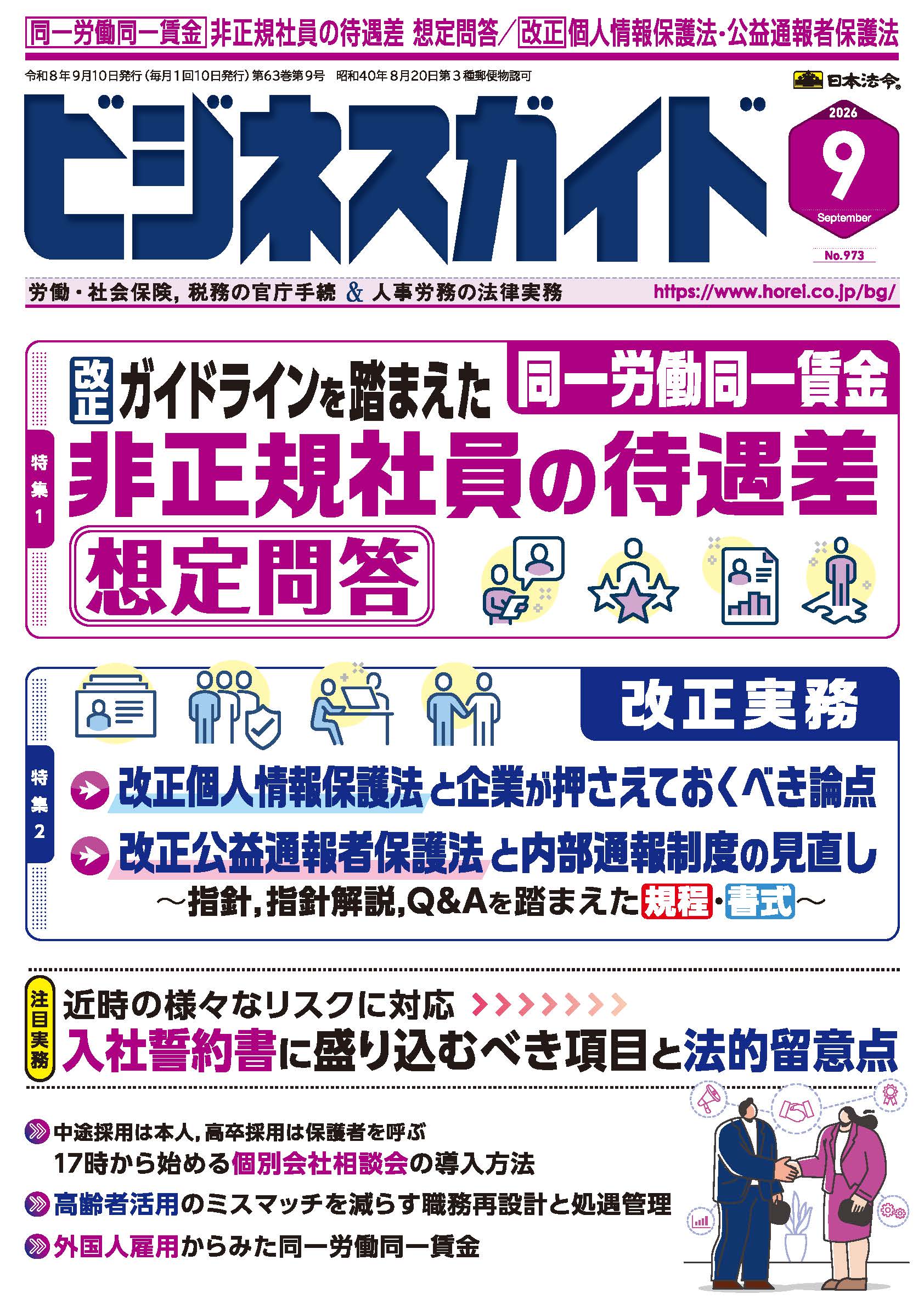2026年9月号