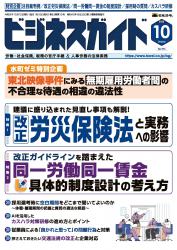 改正労災保険法と実務への影響画像