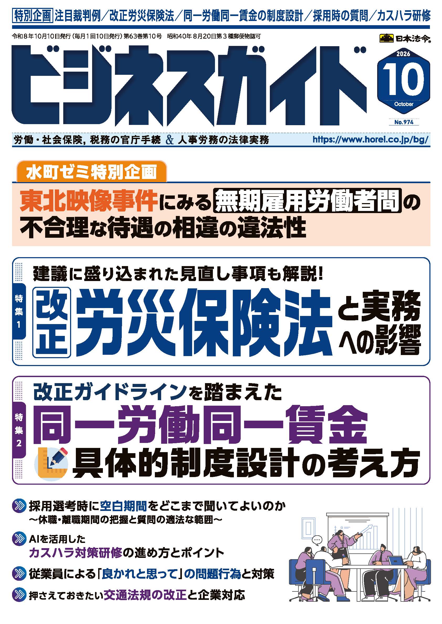 2026年10月号