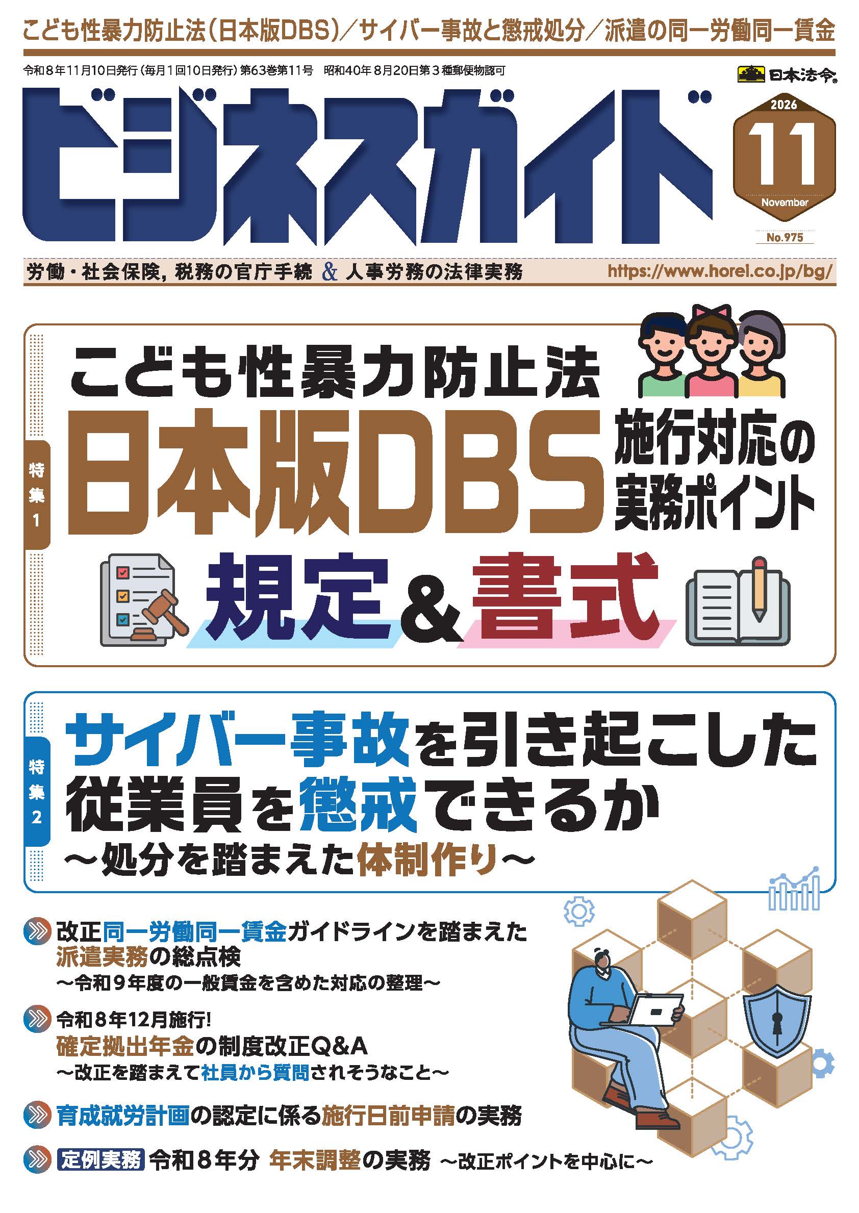 2026年11月号
