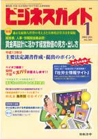 賃金再設計に活かす経営数値の見方・出し方