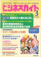 平成14年度税制改正大綱／雇用対策臨時特例法と雇用関係助成金再編後の全容