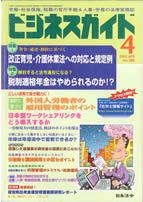 改正育児・介護休業法への対応と規定例／税制適格年金はやめられるのか！？