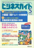 介護施設登録ヘルパーの労務管理／労働保険年度更新の実務