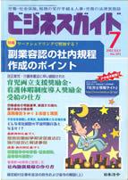 副業容認の社内規程作成／育児両立支援奨励金・看護休暇制度導入奨励金受給の仕方