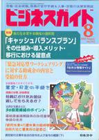 「キャッシュバランスプラン」その仕組み・導入メリット・移行における留意点