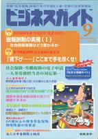 総報酬制の実務（Ⅰ）～社会保険事務はどう変わるか／賃下げ