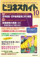 定年延長・定年後再雇用に伴う実務／総報酬制の実務（Ⅱ）～年金計算はどう変わるか