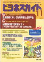 企業再編における財形貯蓄と企業年金/総報酬制の実務(Ⅲ)~年金計算はどう変わるか