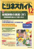 総報酬制の実務（Ⅳ）～在職老齢年金はどう変わるか