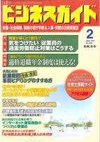 従業員の過重労働防止対策／適格退職年金制度は使える！