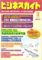 平成15年度税制改正大綱／降格人事の手法と就業規則への規定の仕方