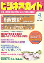 改正労働基準法・派遣法の実務（1）／改正雇用保険法の実務