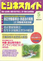 改正労働基準法・派遣法の実務（２）／改正健康保険法・厚生年金保険法省令の解説