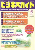 総報酬制導入後の賞与支払／総報酬制の実務（Ⅵ）～新しい60歳台前半の働き方