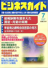 総報酬制を踏まえた算定・月変/年金見込額照会回答票の見方