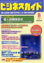 ついに成立・公布！個人情報保護法～企業コンプライアンスの重要課題～