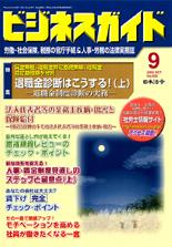 退職金診断はこうする!(上)
