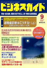 退職金診断はこうする！（上）