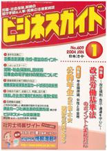 改正労働基準法のポイントと実務対応~改正規則・告示・通達を中心に~