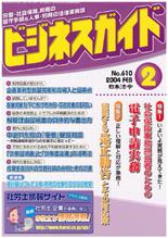 社会保険事務担当者のための電子申請事務