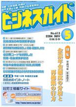 平成16年 年金改正 企業年金制度の分析と再構築の行方