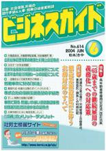 『65歳までの継続雇用の義務化』への対応策／製造業派遣解禁に伴う実務対応のすべて