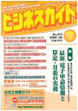 最新 電子申請情報と算定・月変の実務