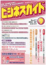 改正年金法 真の問題点／労働時間管理の実態と企業の対応