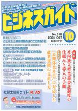 社内独立型業務委託制度の仕組みと導入の手順