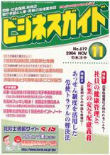 社員の健康管理と企業の安全配慮義務／あっせん制度を活用した労使トラブルの解決法