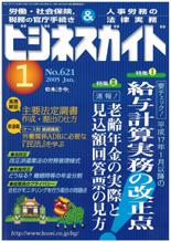 給与計算実務の改正点／老齢年金の実際と年金見込額照会回答票の見方