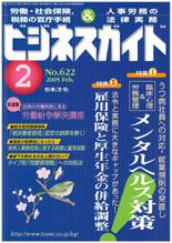 メンタルヘルス対策／雇用保険と厚生年金の併給調整