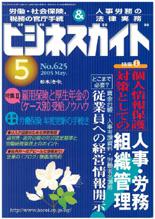 個人情報保護対策としての人事・労務,組織管理/雇用保険と厚生年金の受給ノウハウ