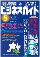 個人情報保護対策としての人事・労務，組織管理／雇用保険と厚生年金の受給ノウハウ