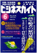 高年齢者の雇用延長シミュレーション/年金改正に伴う育児支援制度の実際