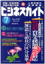 育児支援制度／派遣と請負の区分基準と「適正な請負」と判断されるためのポイント