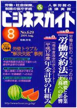 「労働契約法」の概要と企業実務への影響／平成17年度の年金計算の仕組み