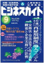 『再雇用制度』導入マニュアル／安衛法・労災保険法等改正法案概要と実務への影響