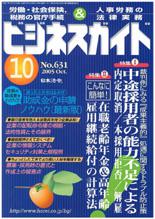 中途採用者の内定取消・本採用拒否・解雇／在職老齢年金＆高年齢雇用継続給付の計算法