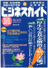 厚生年金基金 解散手続の実態／新しい会社の仕組みとLLP・LLC