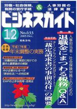 人事担当者・社会保険労務士のための退職金にまつわる税務　Ｑ＆Ａ