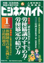 労使協議のすすめ方・労使協定の結び方／休職制度の定め方・規定例と法的問題点