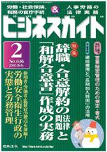 辞職・合意解約の法律問題と「和解合意書」作成の実務