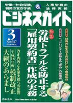 労使トラブルを防止する「雇用契約書」作成の実務