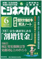 法令・通達等にみる「割増賃金」の考え方／改正安衛法・労災保険法等実務対応（下）